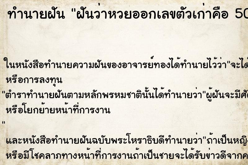 ทำนายฝันฝันว่าหวยออกเลขตัวเก่าคือ509 ทำนายฝันทำนายฝันฝันว่าหวยออกเลขตัวเก่าคือ509